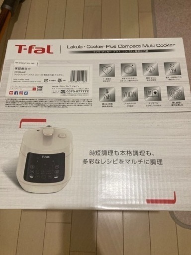 T-falティファール 新品未開封 最新電気圧力鍋 CY352AJP