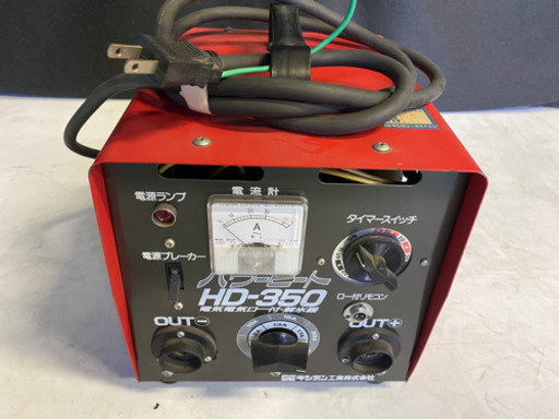 電気解氷器 パワーヒートHD-350Wキシデン工業 電気ロー付き、解氷器