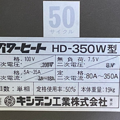 電気解氷器 パワーヒートHD-350Wキシデン工業 電気ロー付き、解氷器の画像