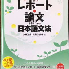 レポート・論文を書くための参考書