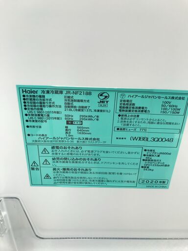 6ヶ月保証付き！！冷蔵庫　ハイアール　JR-NF-218B　218L　2020年製　W565×D640×H1630　クリーニング　動作確認済