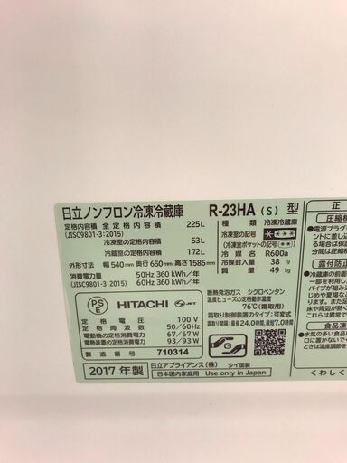 6ヶ月保証付き！！2ドア冷蔵庫　日立　ヒタチ　R-23HA　225L　　　2017年製　W540×D650×H1585　クリーニング　動作確認済