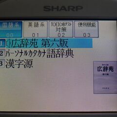 シャープ 電子辞書 ブレイン PW-AC20 TOEIC対策モデルの画像