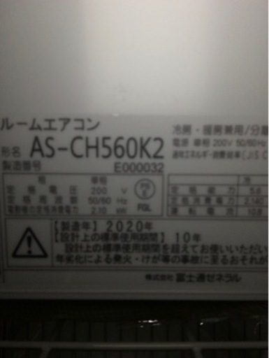 富士通　FUJITSU 5.6kw ルームエアコン　2020年製　単相200V