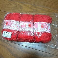 毛糸 (赤)3個セット