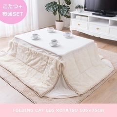 こたつ＋こたつ布団