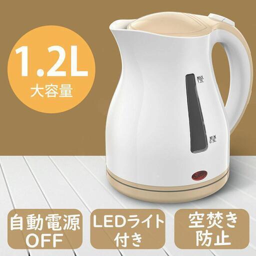 【たくさん在庫】新品　KT12-T 電気ケトル 1.2L大容量モデル 7分間急速沸騰 自動OFF機能