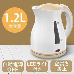 【たくさん在庫】新品　KT12-T 電気ケトル 1.2L大容量モ...