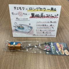 黒板消しストラップ