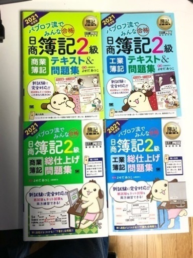 パブロフ　簿記2級　日商簿記　商業簿記　工業簿記　セット　2021年