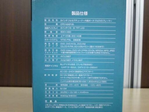 未使用 山善 9インチ フルセグチューナー内蔵ポータブルDVDプレーヤー CPD-N92F ブラック 苫小牧西店