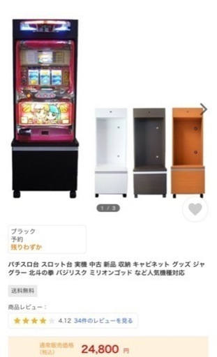 【値下げ】パチスロ台、スロット台、キャビネット①