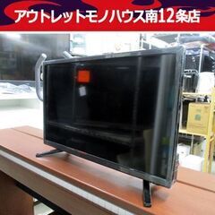 24インチ 液晶テレビ AS-01D2401TV 2020年製 ASTEX/アステックス 24型 TV テレビ 札幌市 中央区