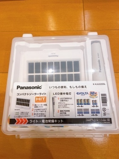 パナソニック　コンパクトソーラーライト　防災　電池常備キット