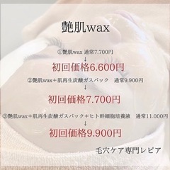 沖縄　那覇市　艶肌wax（艶肌ワックス）認定サロン - 美容