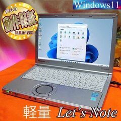 ☆軽量Let's note☆SSD搭載♪CF-SX3☆製造番号：...