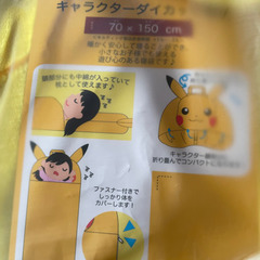 ピカチュウ   寝袋　ダイカット