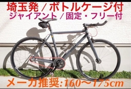 【ピスト】GIANT FIXER F グレー/ブラック 510サイズ