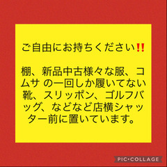 ご自由にお持ちください