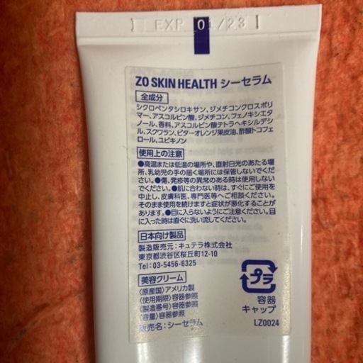 ゼオ　スキン　ヘルス
