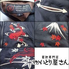 AA712 クロップドヘッズ Cropped Heads 富士 鯉 リバーシブルスカジャン 和柄 和風 スーベニアジャケット スカジャンの画像