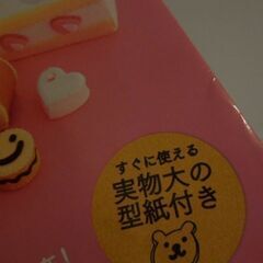 『かわいいフェルトのお菓子屋さん』型紙付き　かんたん手芸本の画像