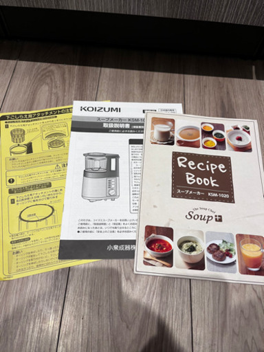 超美品　コイズミ スープメーカーゴールド KSMー1020