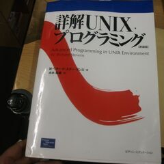 詳解UNIXプログラミング　W.リチャード スティーヴン