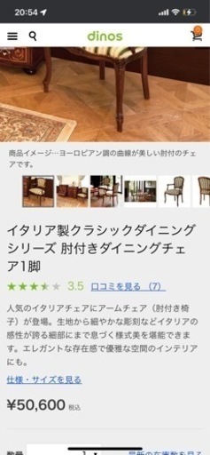 イタリア製 ロココ調 クラシック ダイニングチェア 2脚在庫