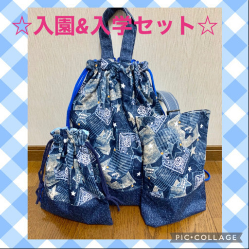 入園\u0026入学セット☆給食袋☆リュック☆上履き袋☆裏地付き