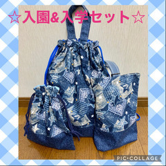 入園&入学セット☆給食袋☆リュック☆上履き袋☆裏地付き