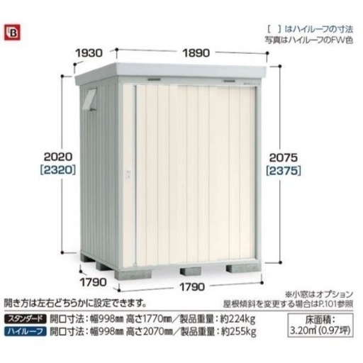 イナバの物置き4点セット