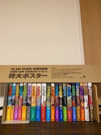 スラムダンク新装再編版全巻➕特典ポスター