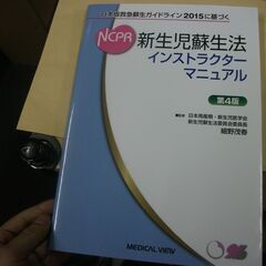 日本版救急蘇生ガイドライン2015に基づく 新生児蘇生法 細野 茂春