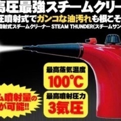 お掃除楽楽！コンパクト 高温高圧 高圧蒸気 加圧噴射式 スチーム...