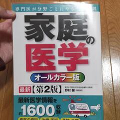 家庭の医学　オールカラー