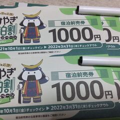 みやぎ宿泊割キャンペーン（宿泊前売券プラン）　宿泊前売券
