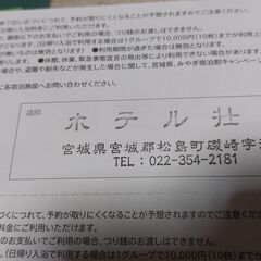 みやぎ宿泊割キャンペーン（宿泊前売券プラン）　宿泊前売券の画像