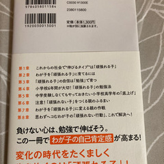 頑張れる子の育て方　お値下げしましたの画像