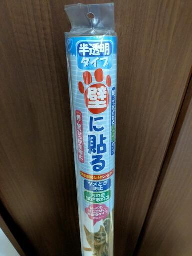 ペット壁保護シート　未使用品