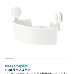 【無料】IKEAコーナーシェルフ(未使用品)