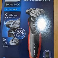 PHILIP　Series9000　シェーバー