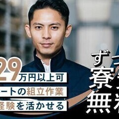 【週払い可】20代～30代活躍中★ずっと寮費無料★家電付き★月収...