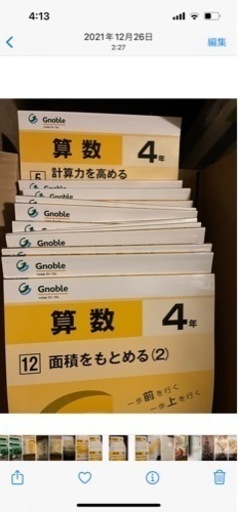 ?【未使用新品】グノーブル中学受験4年生問題集
