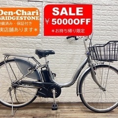 SALEお持ち帰り限定-¥5000 BRIDGESTONE assista 6Ah 電動自転車【中古