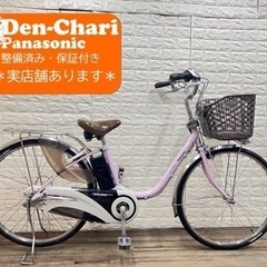 お持ち帰り限定価格！Panasonic viviDX 3.1Ah 電動自転車【中古】