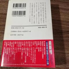 最後の家族　村上龍　幻冬舎文庫　20円の画像