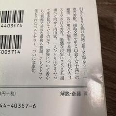 最後の家族　村上龍　幻冬舎文庫　20円の画像