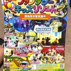 ファンタジーキッズリゾート　遊園地　無料チケット　