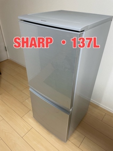冷蔵庫　SHARP  137L SJ-D14B-S